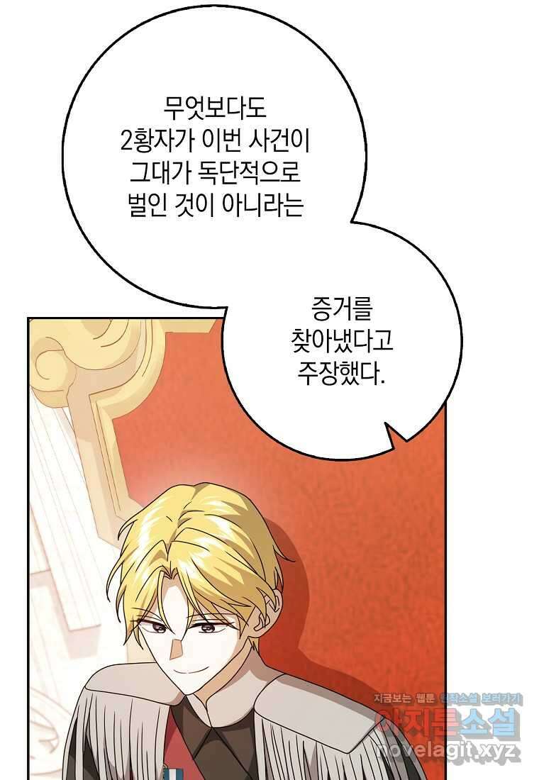 사라진 신데렐라 42화 98