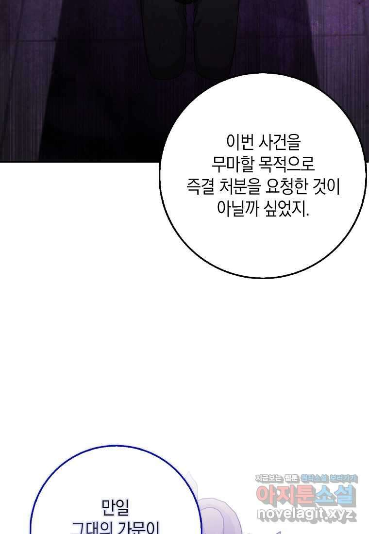 사라진 신데렐라 42화 102