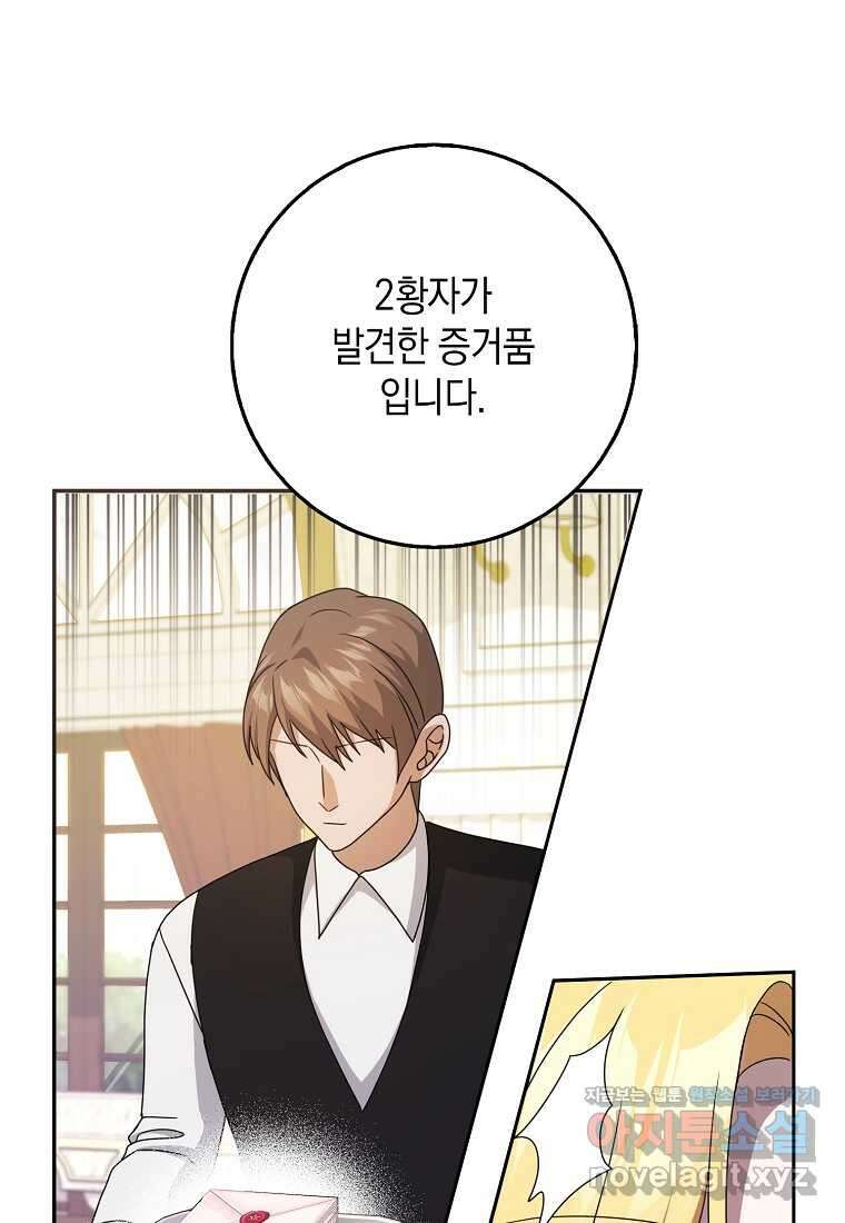 사라진 신데렐라 42화 106