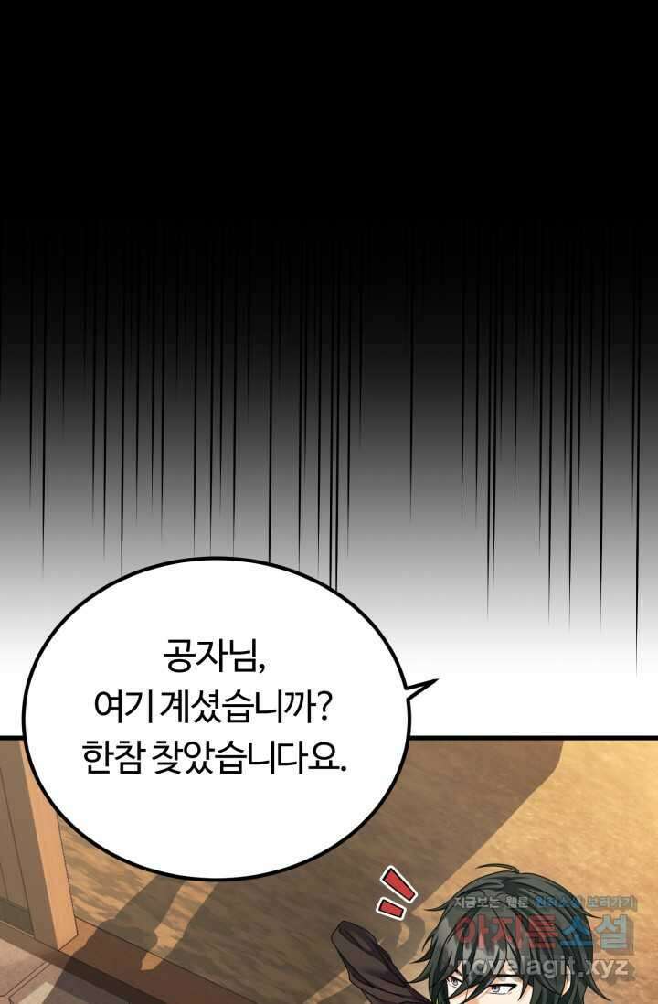 파공검제 50화 5