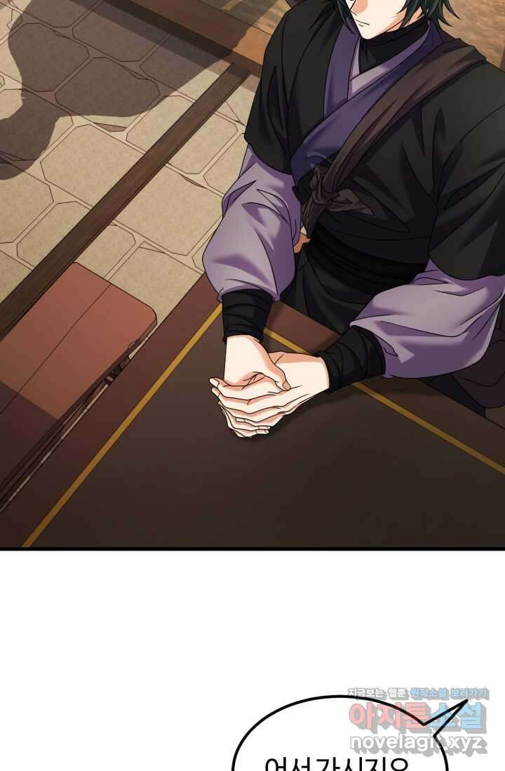 파공검제 50화 6