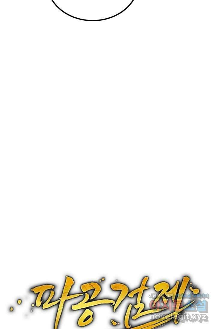 파공검제 50화 8