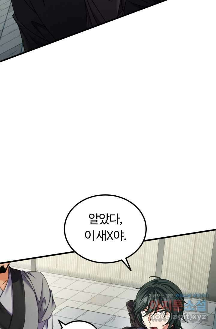 파공검제 50화 11