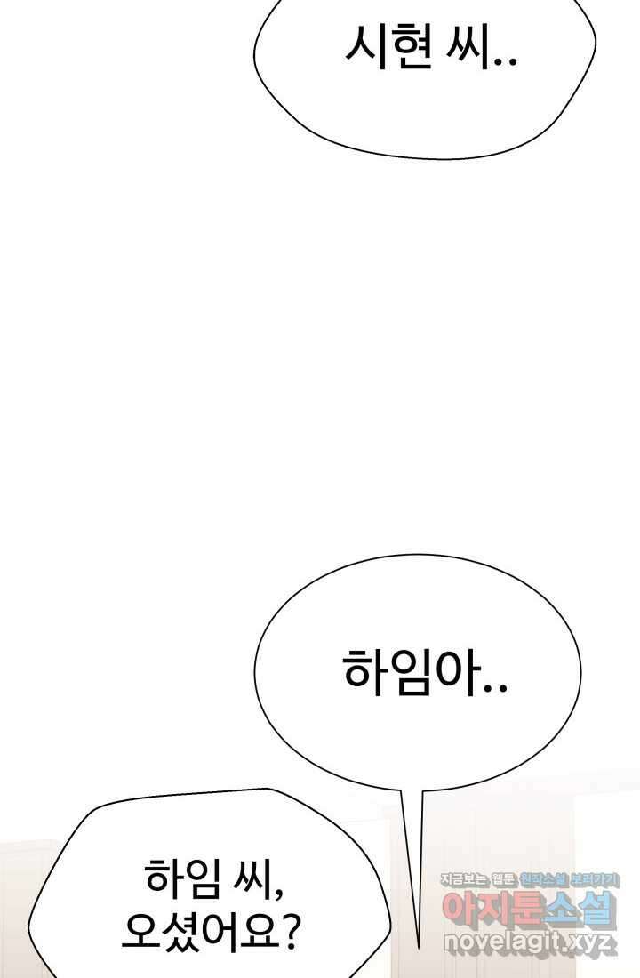 학교로 간 보스 85화 2