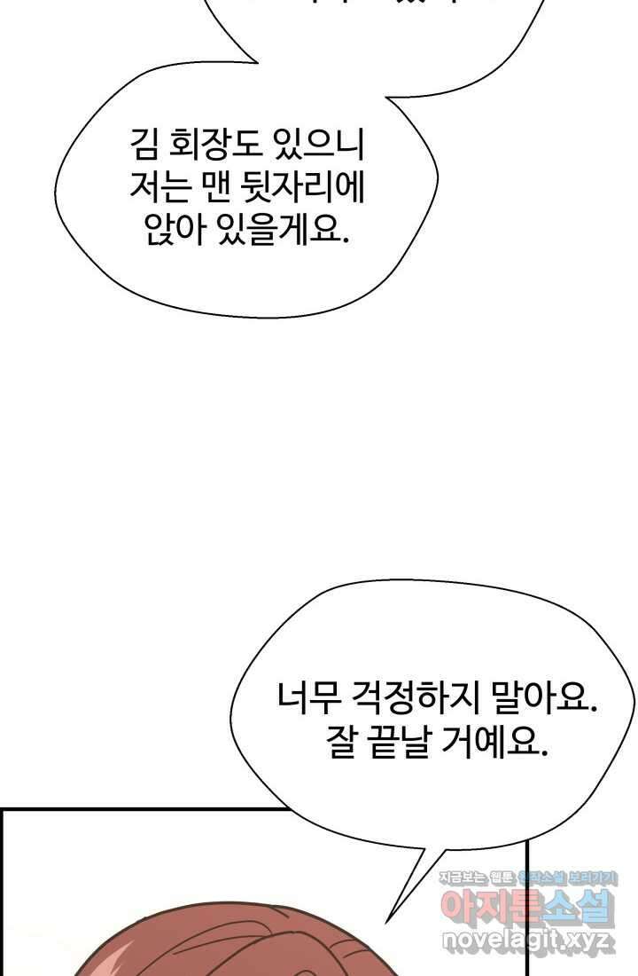 학교로 간 보스 85화 4
