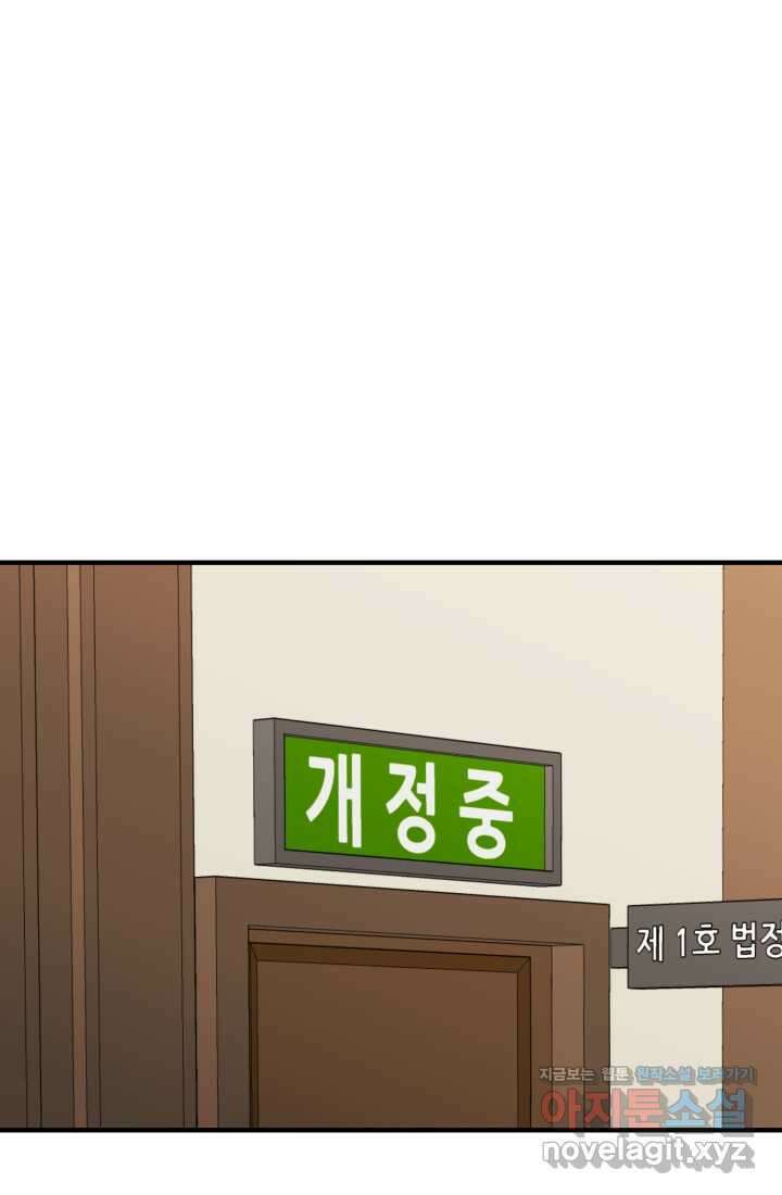 학교로 간 보스 85화 7