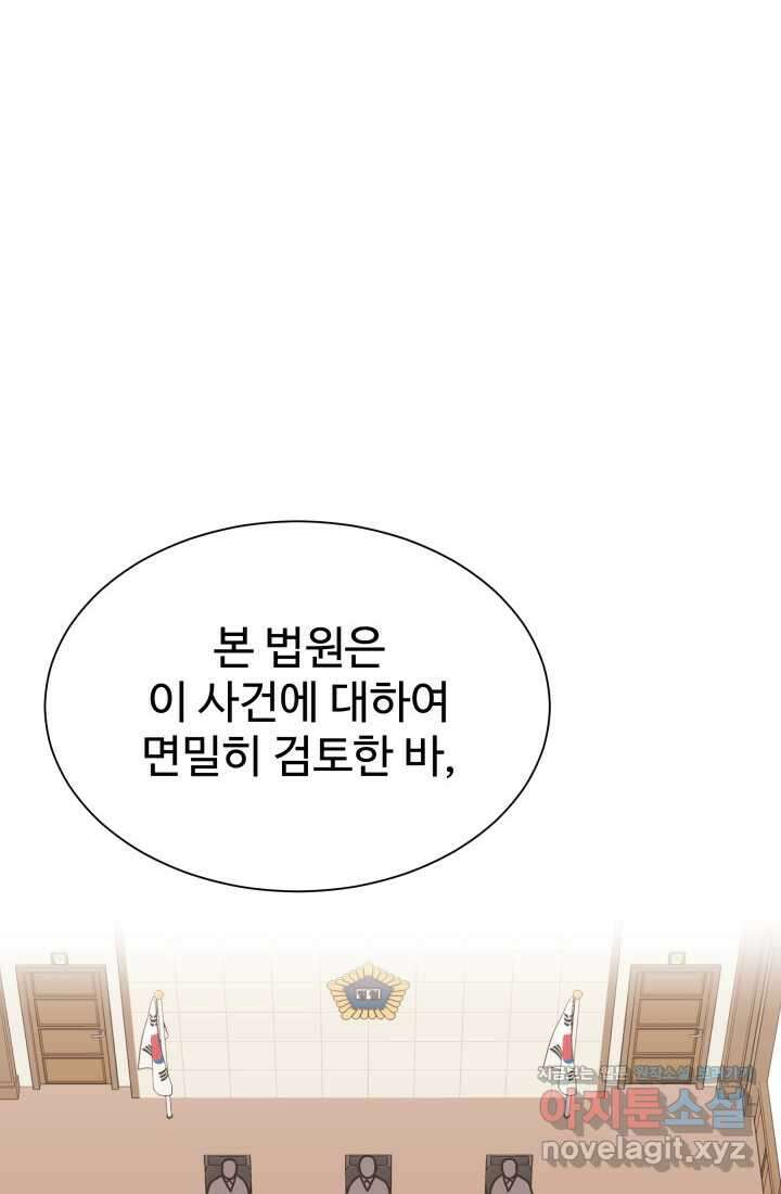 학교로 간 보스 85화 8