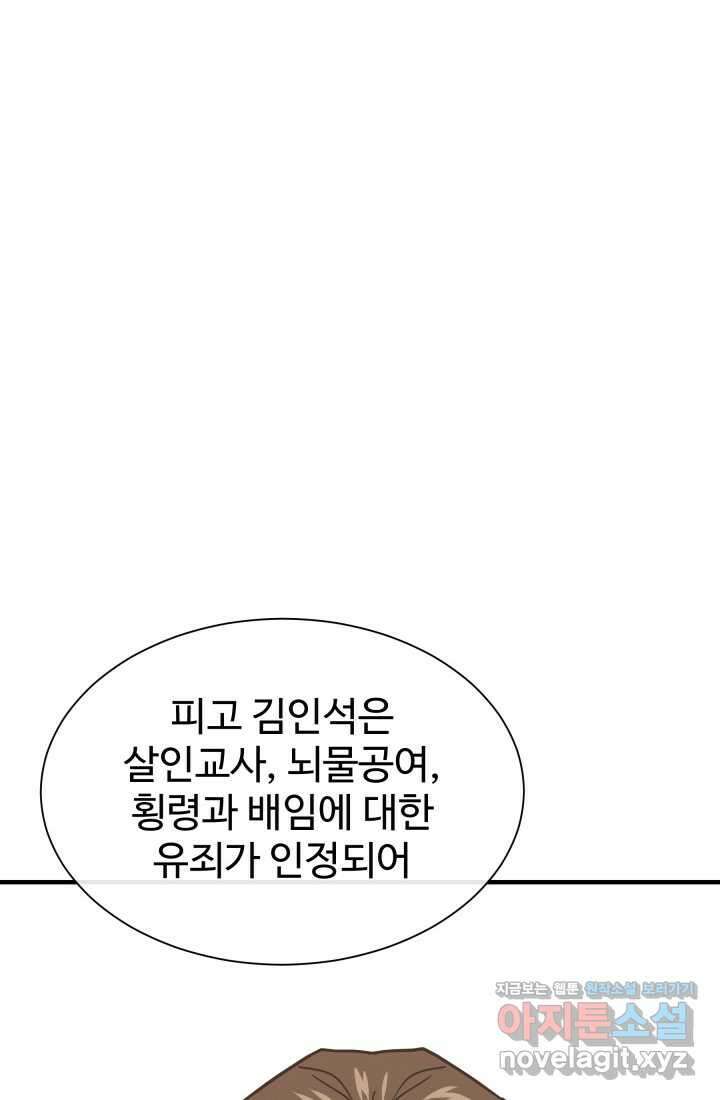 학교로 간 보스 85화 10