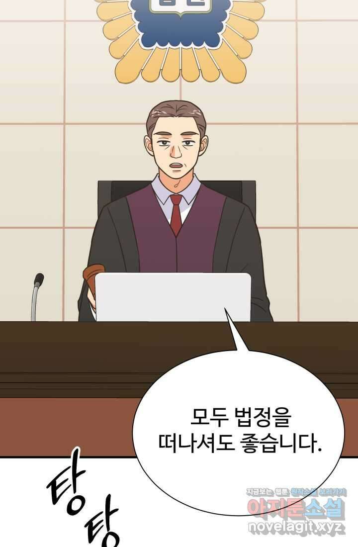 학교로 간 보스 85화 16