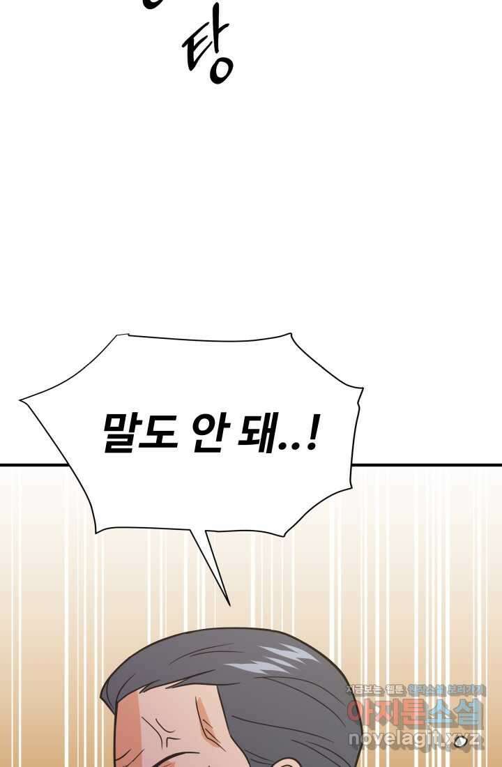 학교로 간 보스 85화 17