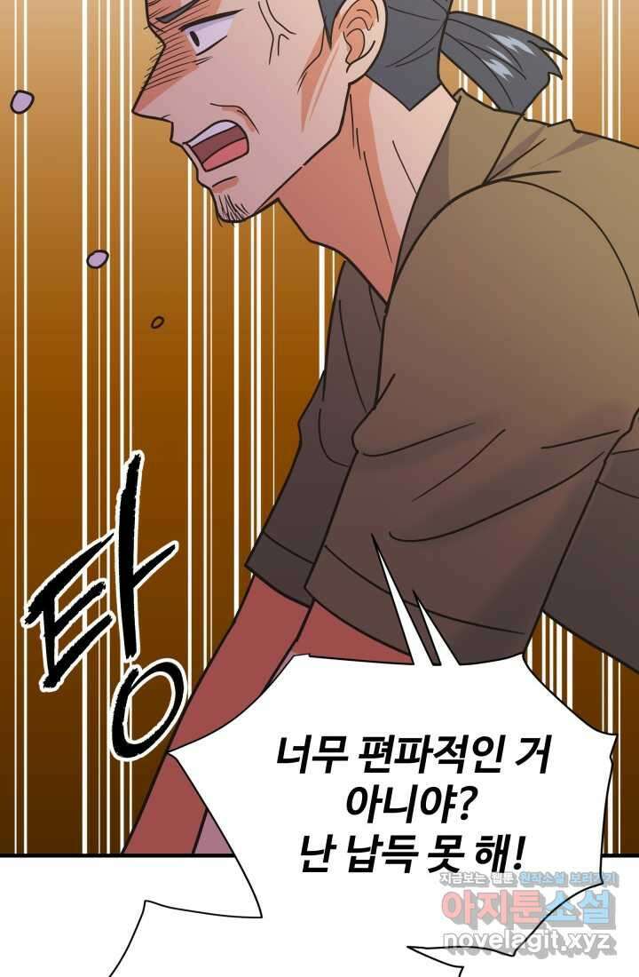 학교로 간 보스 85화 18