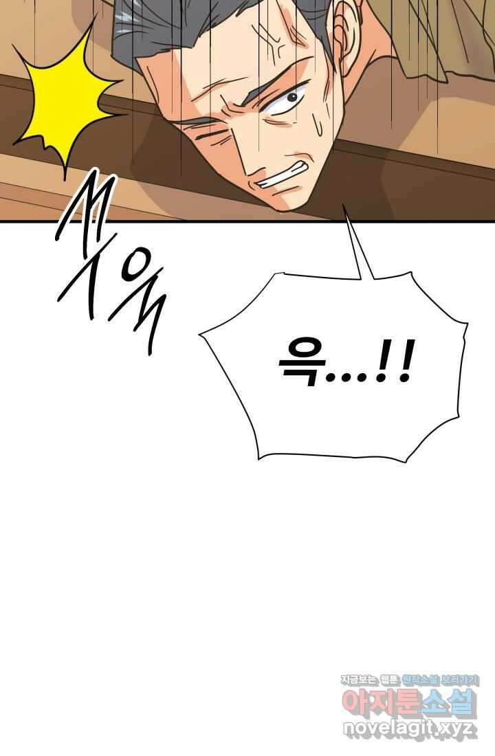 학교로 간 보스 85화 20