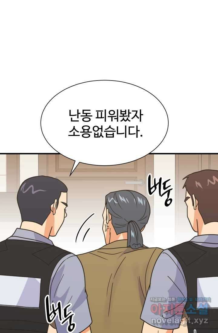 학교로 간 보스 85화 21