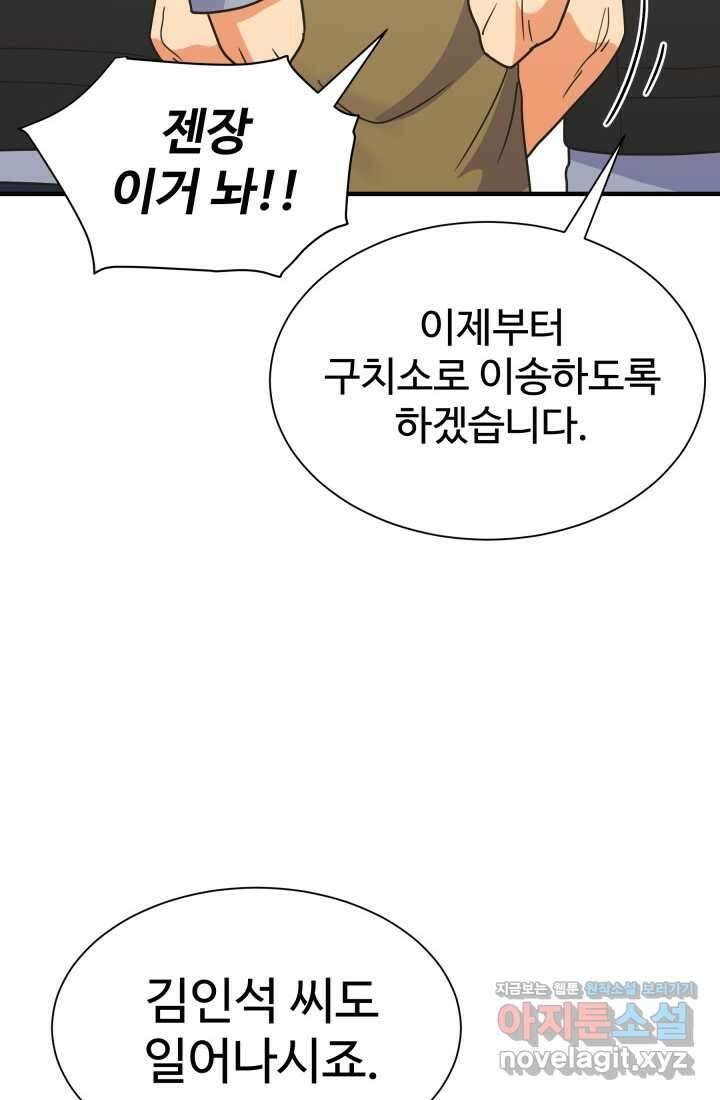 학교로 간 보스 85화 22