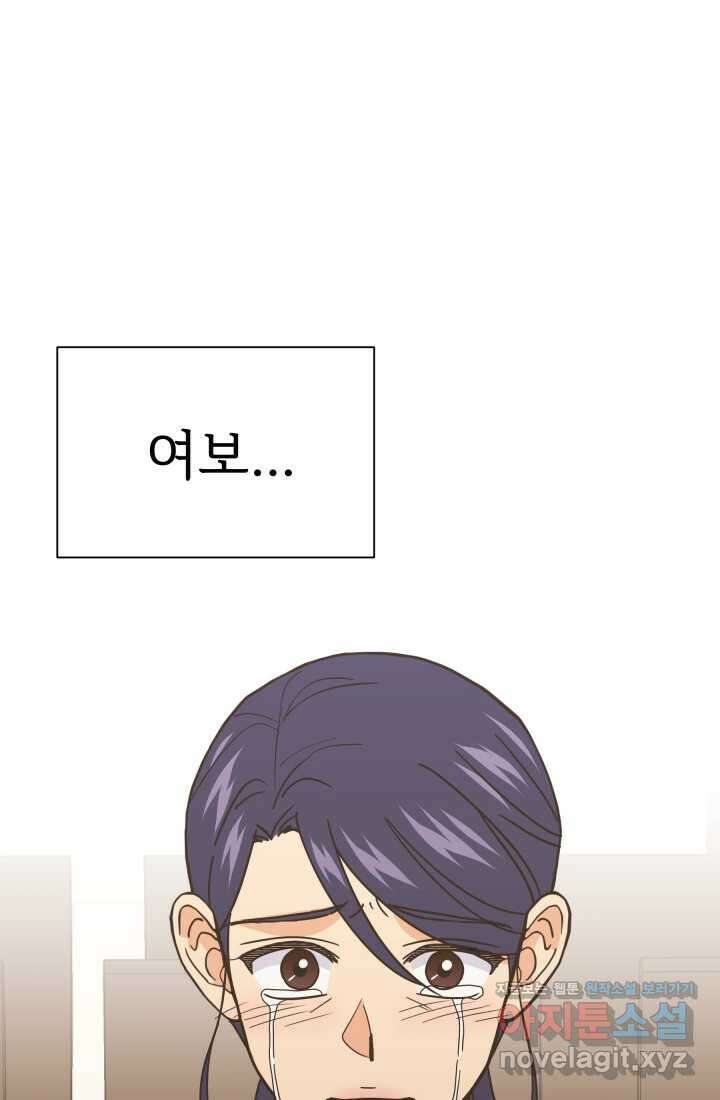학교로 간 보스 85화 25