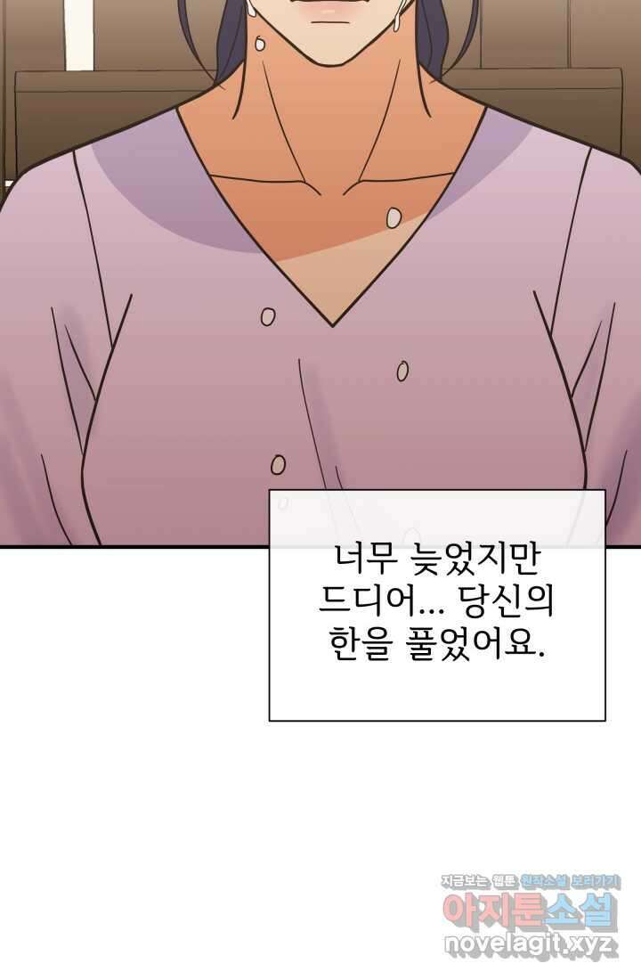 학교로 간 보스 85화 26