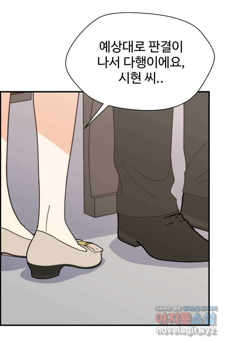 학교로 간 보스 85화 27