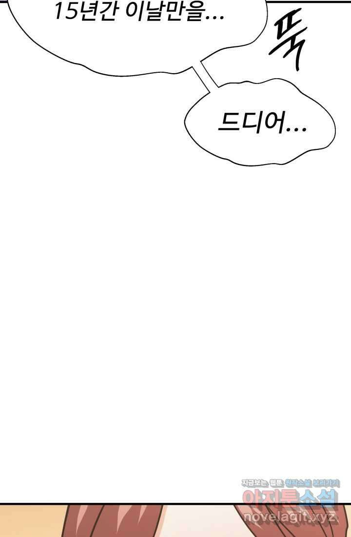 학교로 간 보스 85화 31