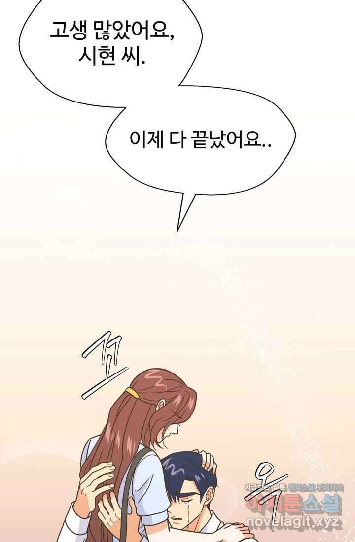 학교로 간 보스 85화 33
