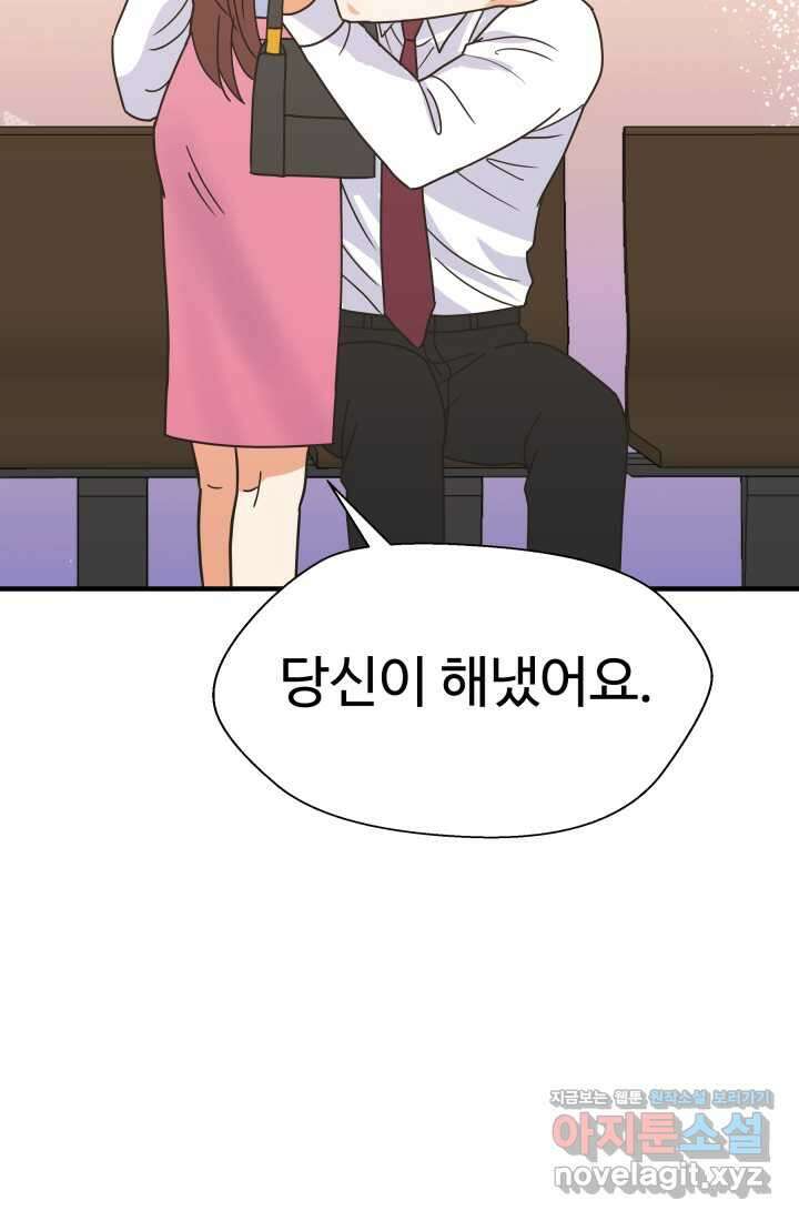 학교로 간 보스 85화 34