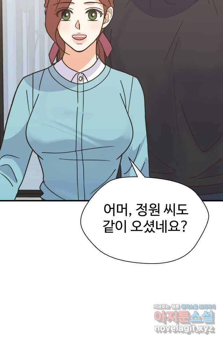 학교로 간 보스 85화 41