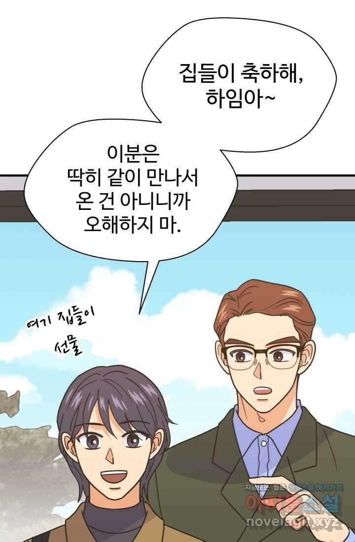 학교로 간 보스 85화 42