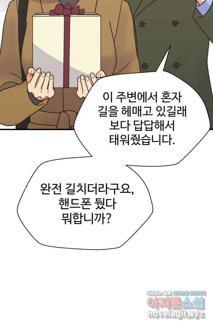 학교로 간 보스 85화 43