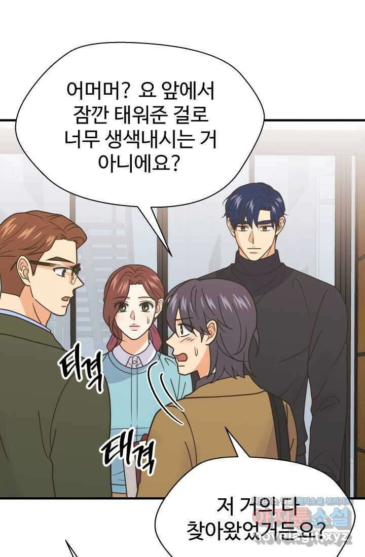 학교로 간 보스 85화 44