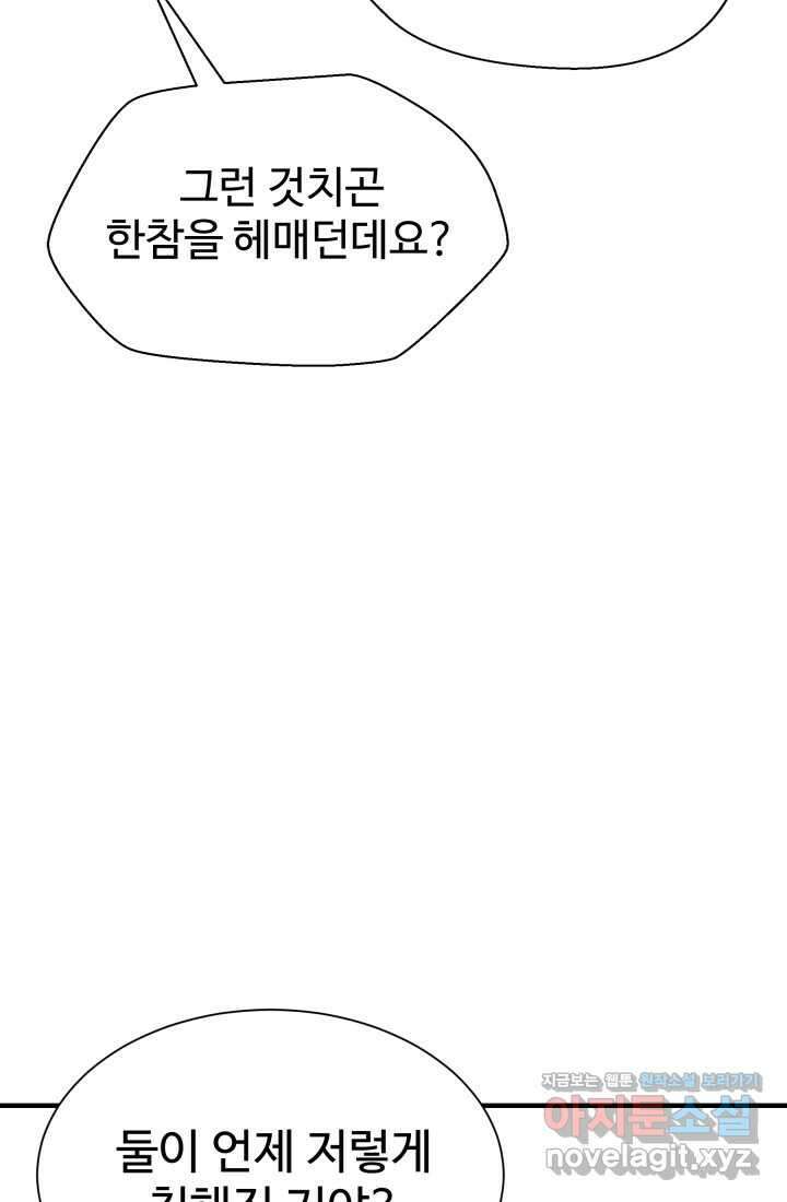 학교로 간 보스 85화 45