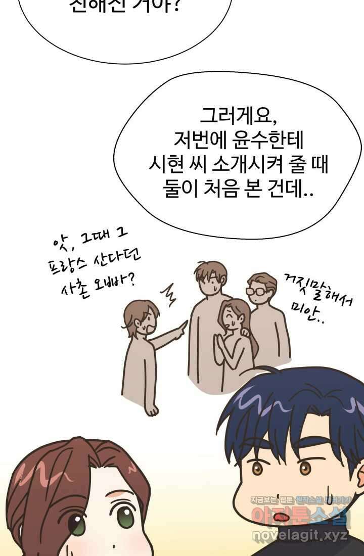 학교로 간 보스 85화 46