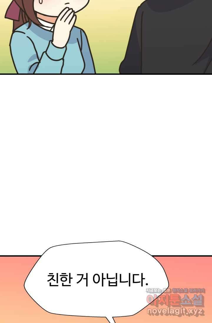 학교로 간 보스 85화 47