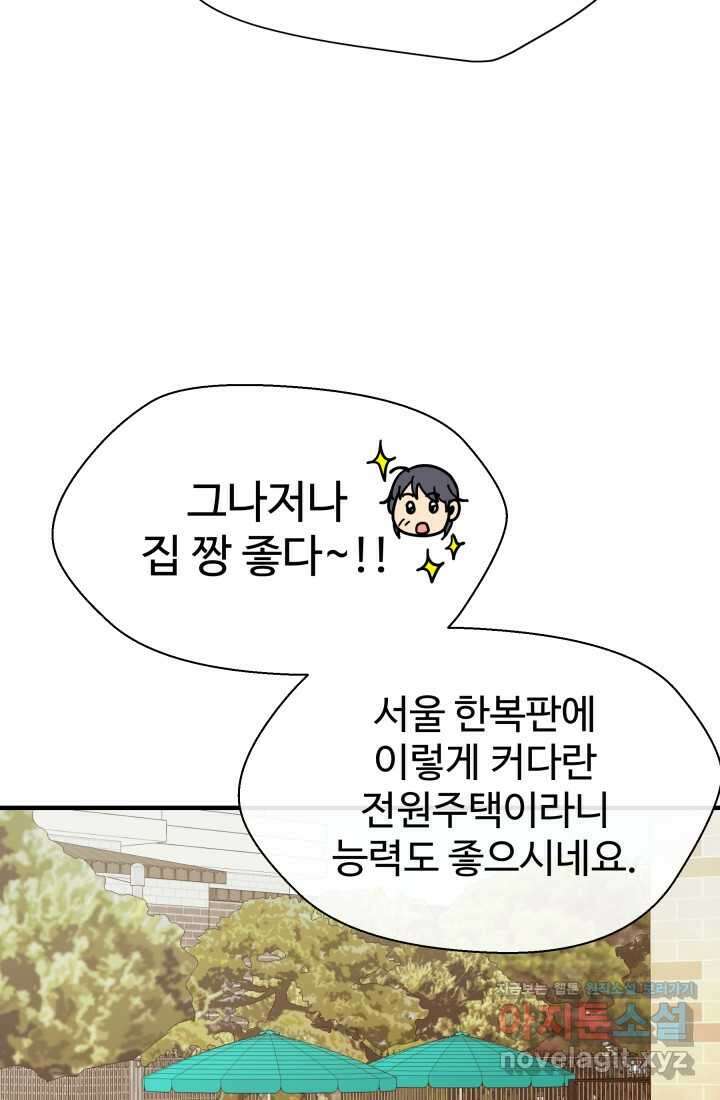 학교로 간 보스 85화 49