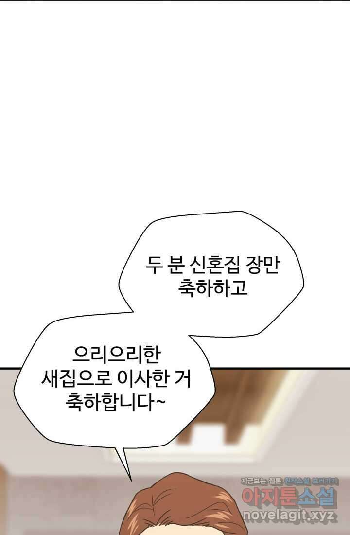 학교로 간 보스 85화 52