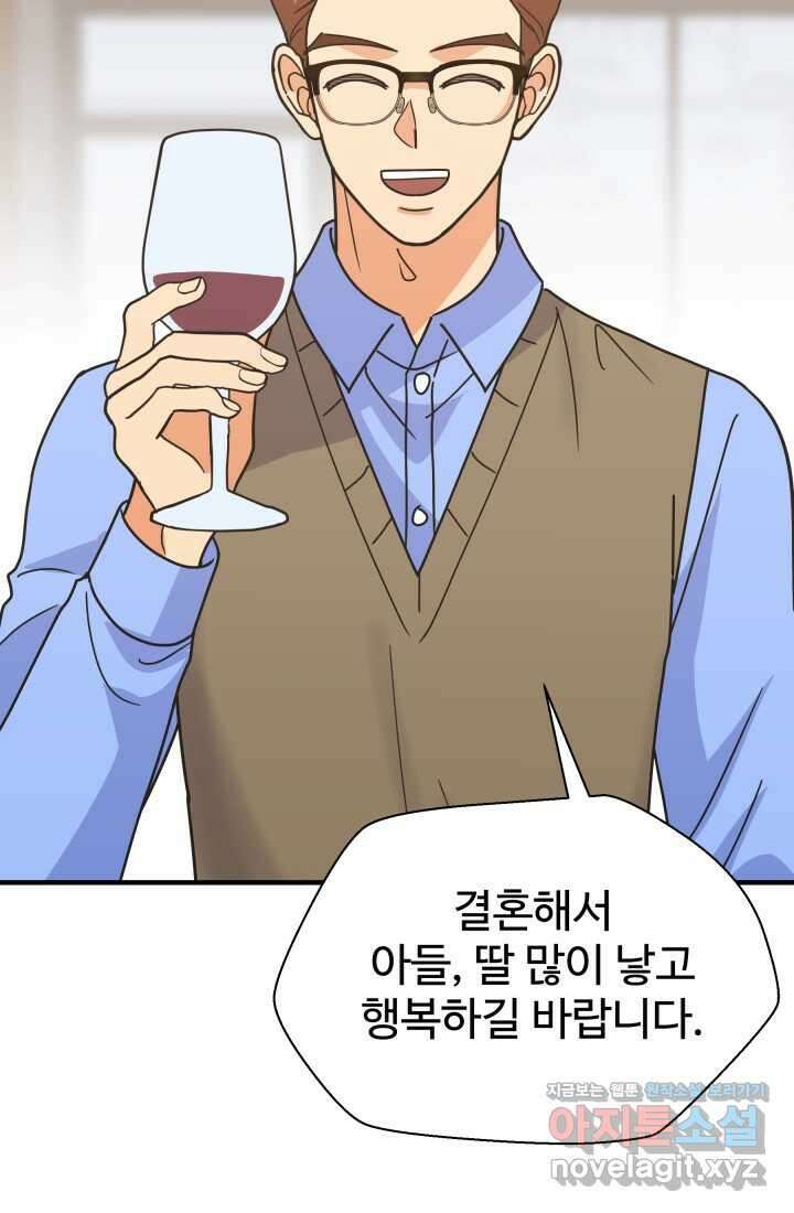 학교로 간 보스 85화 53