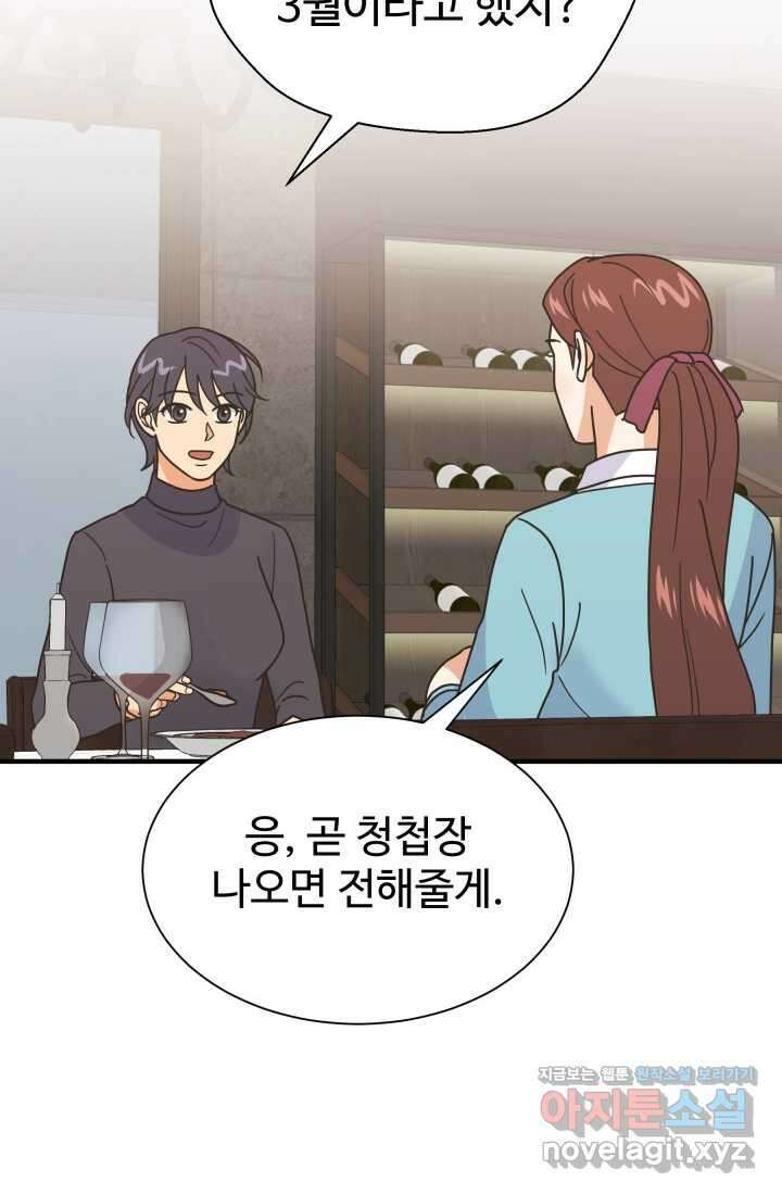 학교로 간 보스 85화 56