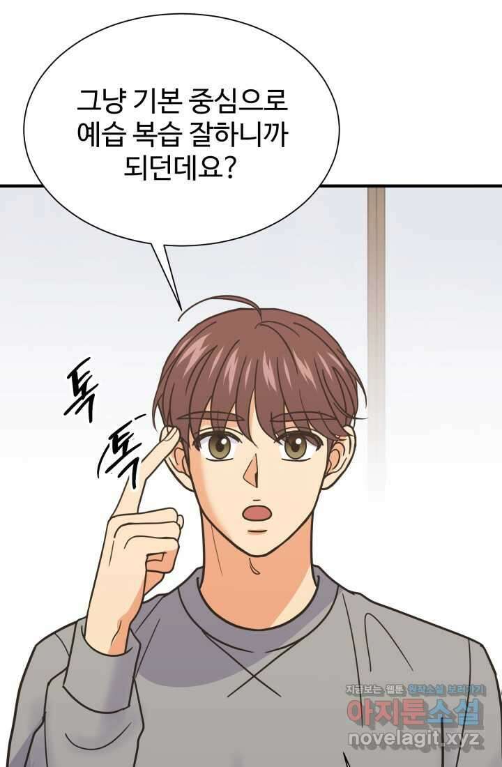 학교로 간 보스 85화 59