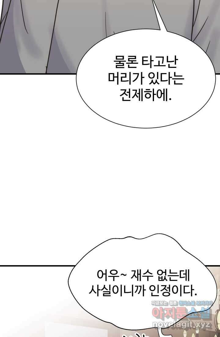 학교로 간 보스 85화 60