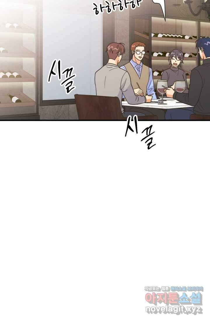 학교로 간 보스 85화 61