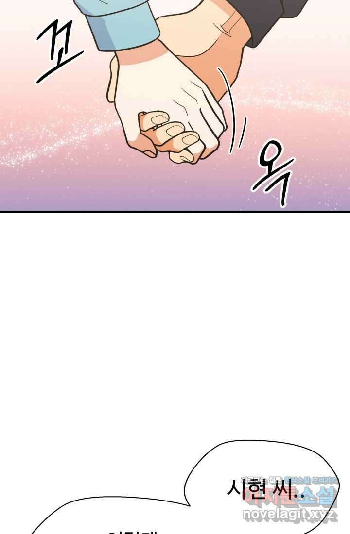 학교로 간 보스 85화 65