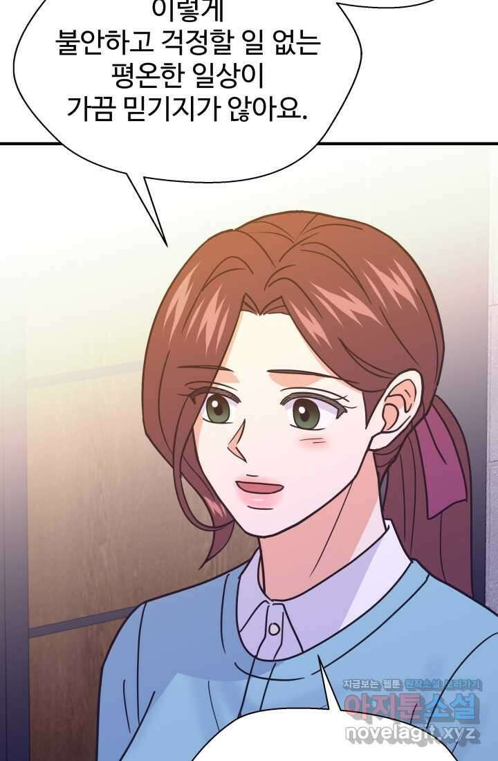 학교로 간 보스 85화 66