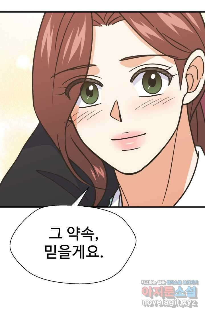 학교로 간 보스 85화 71
