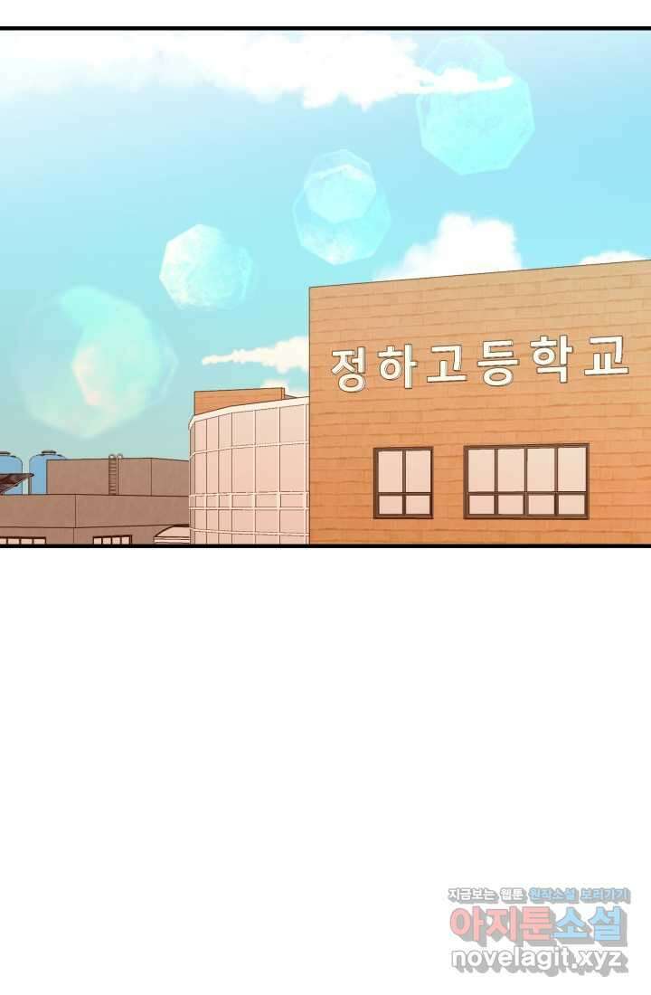 학교로 간 보스 85화 73