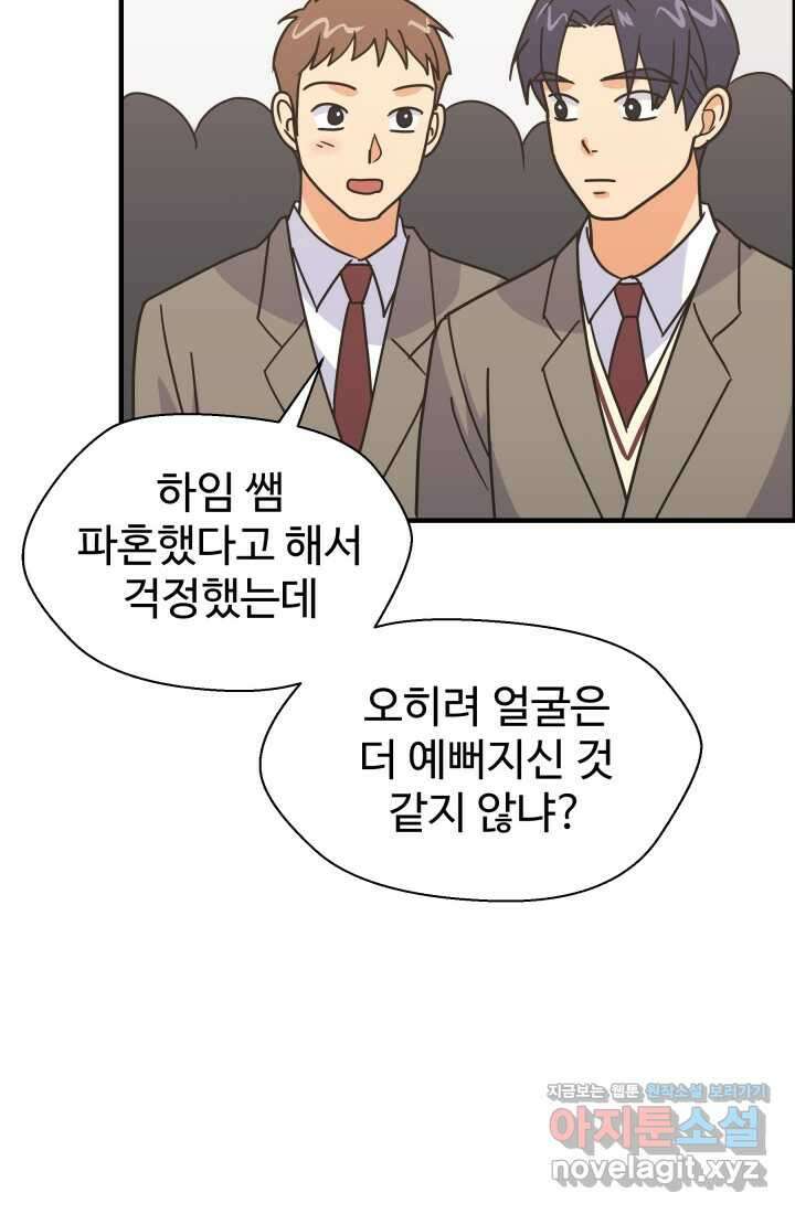 학교로 간 보스 85화 75