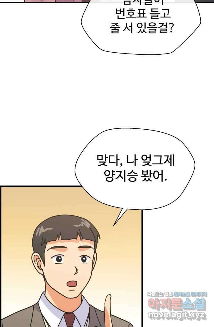 학교로 간 보스 85화 77