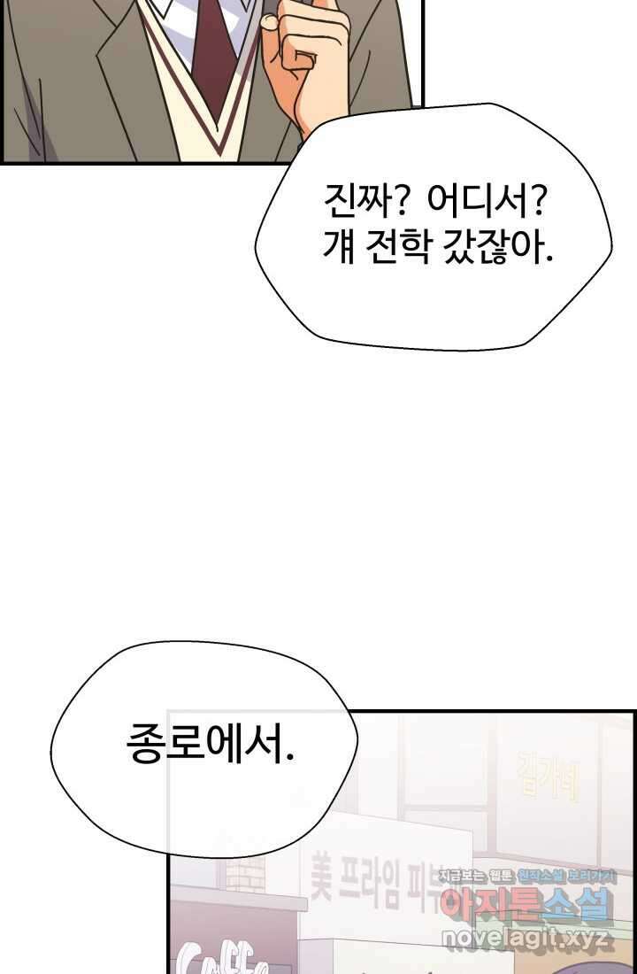 학교로 간 보스 85화 78