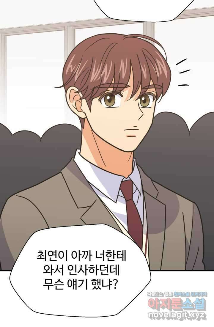 학교로 간 보스 85화 83