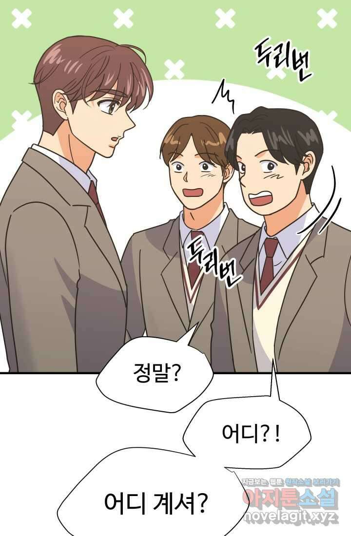 학교로 간 보스 85화 88