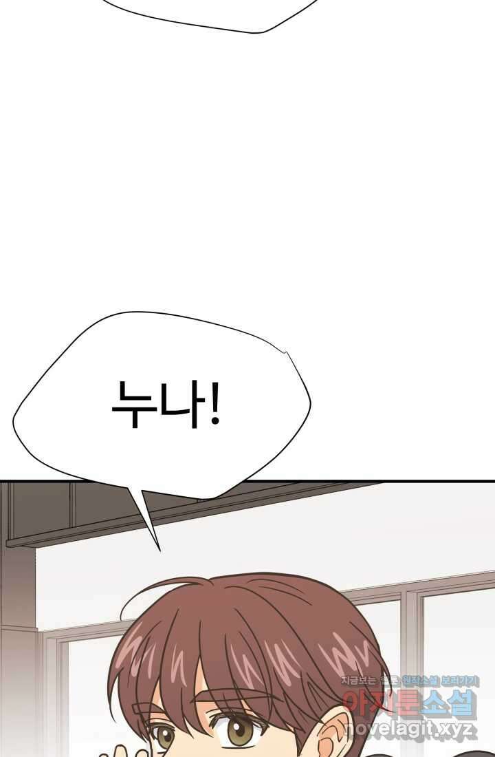 학교로 간 보스 85화 89