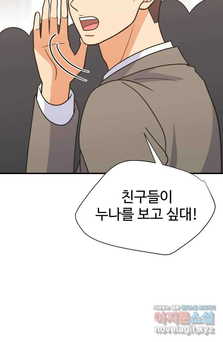 학교로 간 보스 85화 90