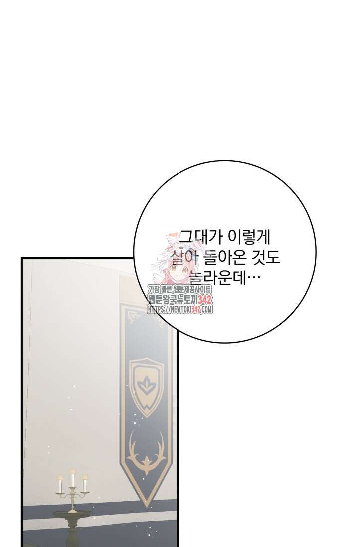 저 같은 정령에게 집착하지 마세요! 93화 1